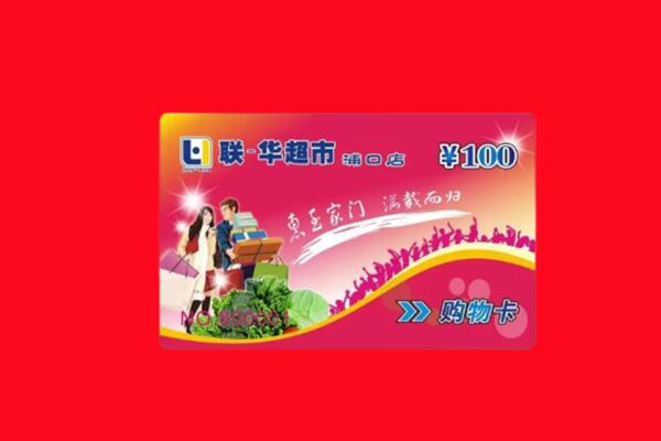 眉山购物卡回收.jpg